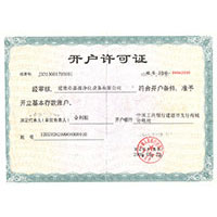 美女的逼逼逼逼逼逼开户许可证